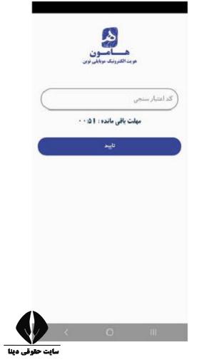 دانلود اپلیکیشن برنامه هامون چک 